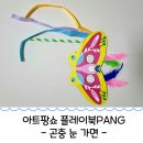 아트팡쇼