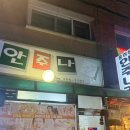 안주나라 | [공지] [서울/건대] 홍어가 처음이라면? 건대 “안주나라” 내돈내산 후기