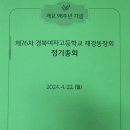 제76차 경북여고 재경총동창회 정기총회 이미지