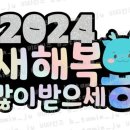 2024년 구정연휴 휴장안내 이미지