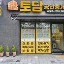 토담공인중개사사무소 네이버블로그