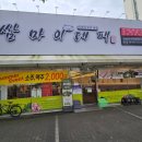 쌈마이대패(판암점) 이미지