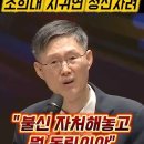 ﻿조희대 정신차려, 문형배 쓴소리#오늘의1분정치 이미지