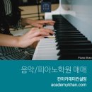 [충남 천안시]피아노학원 매매 ......배후 초등학교 5개 이미지
