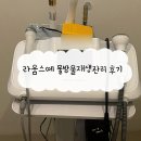 대구 반월당 피부관리 수분케어 라움스떼 에스테틱 물방울재생관리 후기
