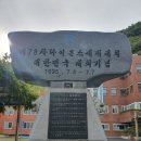 2023 광주대구지구산악회 합동산행 1 이미지