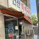 즉석국수 | 🍜 부산연산 내가 애정하는집 [연산즉석국수] 몇 번째 방문인지 모르는 단골 후기 ❤️