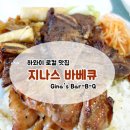 지나스(Gina’s) 이미지