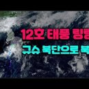 12호 태풍 링링, 대한해협 남쪽 규슈 북단으로 북상 이미지