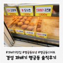 경성꽈배기 | 수원 행궁동 꽈배기 맛집 경성꽈배기 행궁동 솔직후기