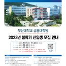 부산대학교 금융대학원 이미지