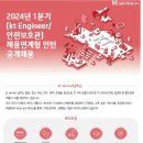[kt service남부] 2024년 1분기 kt Engineer/안전보호관 채용연계형 인턴 공개채용 (~3/24) 이미지
