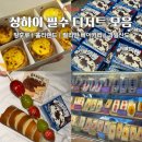 두리안링크 협동조합 | 상하이 맛집 디저트 필수 4곳 고덕지도 홀리랜드 릴리안 과일산도 우유피 탕후루