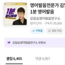 김일승의 영어 발음 연구소 1 이미지