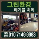 일산소방서(중산119안전센터) | 폐기물처리 고봉,중산,풍동 소방서 폐기물처리