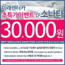 미래렌터카 이미지
