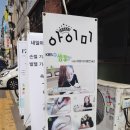 씨유 화곡대로점 | [강서구 왁싱 아이미] 화곡역 왁싱 안 아픈 브라질리언왁싱 속눈썹 네일 태닝 왁싱을 한 곳에서