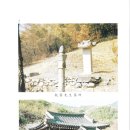 대보사 | 國譯 甁齋先生文集 국역 병재선생문집