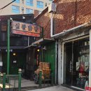짚사람 | 생방송투데이 신당동 맛집 불맛 짚뿔닭발 꾸덕대창닭발 후기·가격