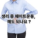 몸이좋아짐 이미지