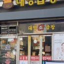 대명소곱창
