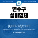 제대로설비 이미지
