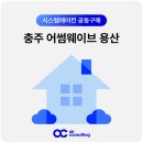 건국대학교충주병원 | 충주 어썸웨이브 용산 시스템에어컨 설치 믿고 맡길 수 있는 곳