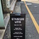 우돈닥 | 남천동 유가네닭갈비 내돈내산 솔직후기