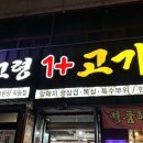 박가네뒷고기 이미지