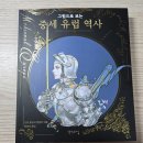 [책 소개] 아름다운 일러스트와 함께하는 중세시대 도감 《그림으로 보는 중세 유럽 역사》