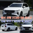 경신정비 | 볼보 신형 XC90 B6 울트라 시승 후기 / 달라진 점 총정리!