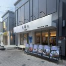 박고지반찬 | [내 돈 내산] 양산 국수 맛집 육동면, 동면과 미나리곱창 국수 솔직후기