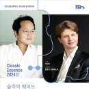 인천시립교향악단 제424회 정기연주회 - 2024 클래식 에센스 '슬라빅 웨이브' 이미지