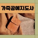 가죽공예(자격증) | 가죽공예지도사 자격증 합격할 수 있었던 후기