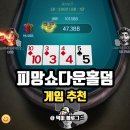 피망쇼다운홀덤 요즘뜨는게임 추천 플레이