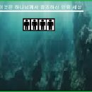 성경적인 교회에 비춰 보라 WCC.WEA는 신흥종교 단체 이미지