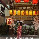 여수만카이 | [여수/돌산읍] 여수 만카이 후기｜라테라스 리조트 & 일본 가마쿠라 감성 이자카야, 유카타 체험까지...