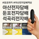 하카전자담배 안성공도점 | 📍 둔포전자담배멀티샵 하카판매점 방문기
