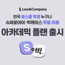 로앤 - 강남구 테헤란로83길 41 | 로앤