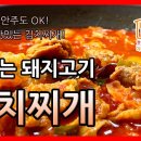 돼지집 김치찌개 이미지