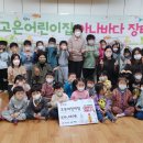 고은어린이집 - 시흥시 | 고은어린이집