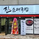 진국밥 이미지