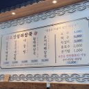 원조 양평해장국 미사점 | [경기도]양평맛집 양평해장국의 본좌를 찾아서 다녀온 원조양평해장국 본점 솔직후기