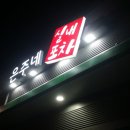 은주네포차 이미지