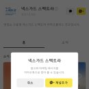 넥스가드