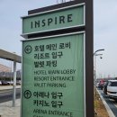온천정문약국 | 인천 영종도 인스파이어호텔 복합리조트 아이랑 구경 할만한 곳 &amp; 홍콩 음식 창창 맛집