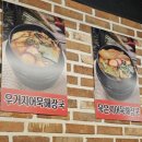 CU 만수3지구 | [만수3지구 명문가 감자탕 솔직 후기 – 깔끔한 국물과 부드러운 고기]