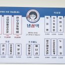 냉삼댁 - 부천시 원미구 부천로9번길 50 | 냉삼댁