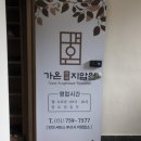 가온안마지압원 | 🌊 [수영역 마사지] 국가공인 '가온지압원' 안마원 방문 리뷰, 광안리 힐링 스팟 (부산 수영구 수영동...