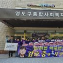 영도구종합사회복지관 | 김호중 팬카페 ‘부산밴드아리스’ 영도구종합사회복지관에 백미 1,002kg 전달